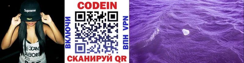 Codein напиток Lean (лин)  Невьянск 